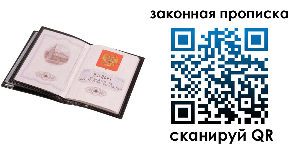 прописка 2025 в Старой Руссе