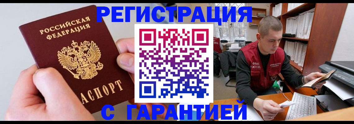 временная регистрация надежно в Старой Руссе